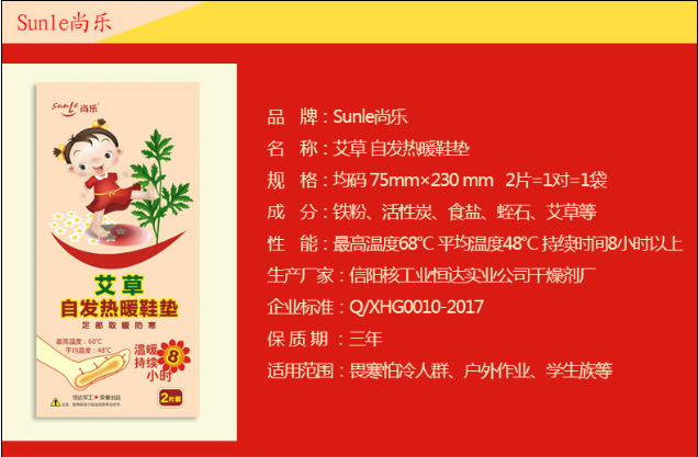 尚樂艾草自發(fā)熱暖鞋墊