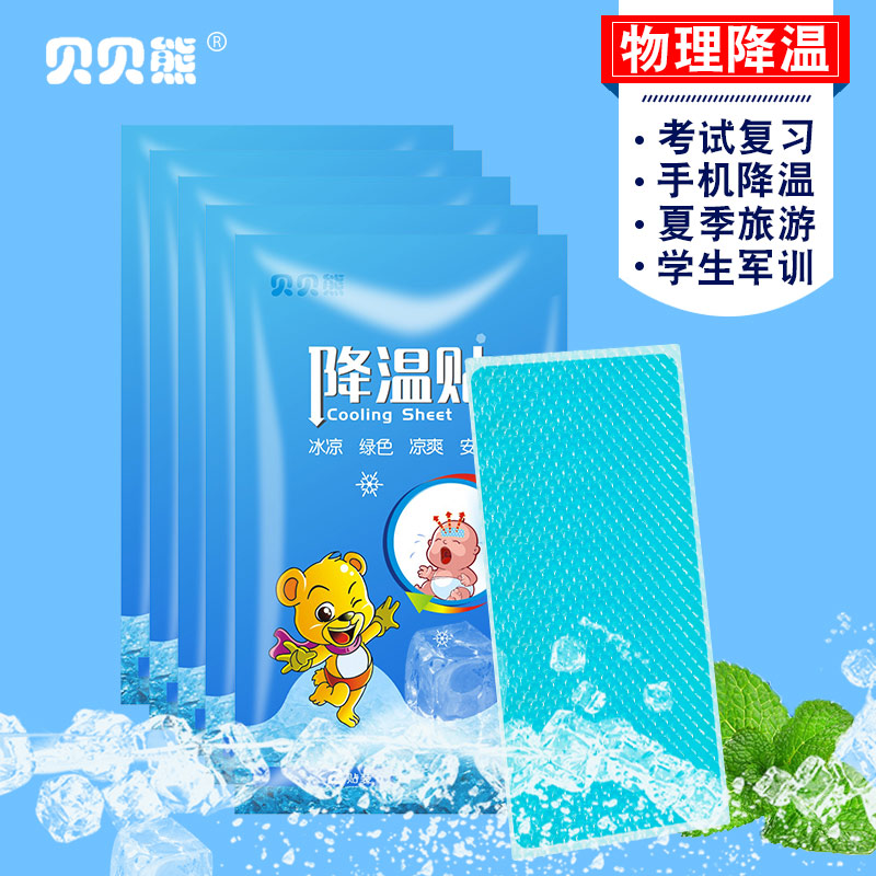 貝貝熊冰涼貼降溫貼