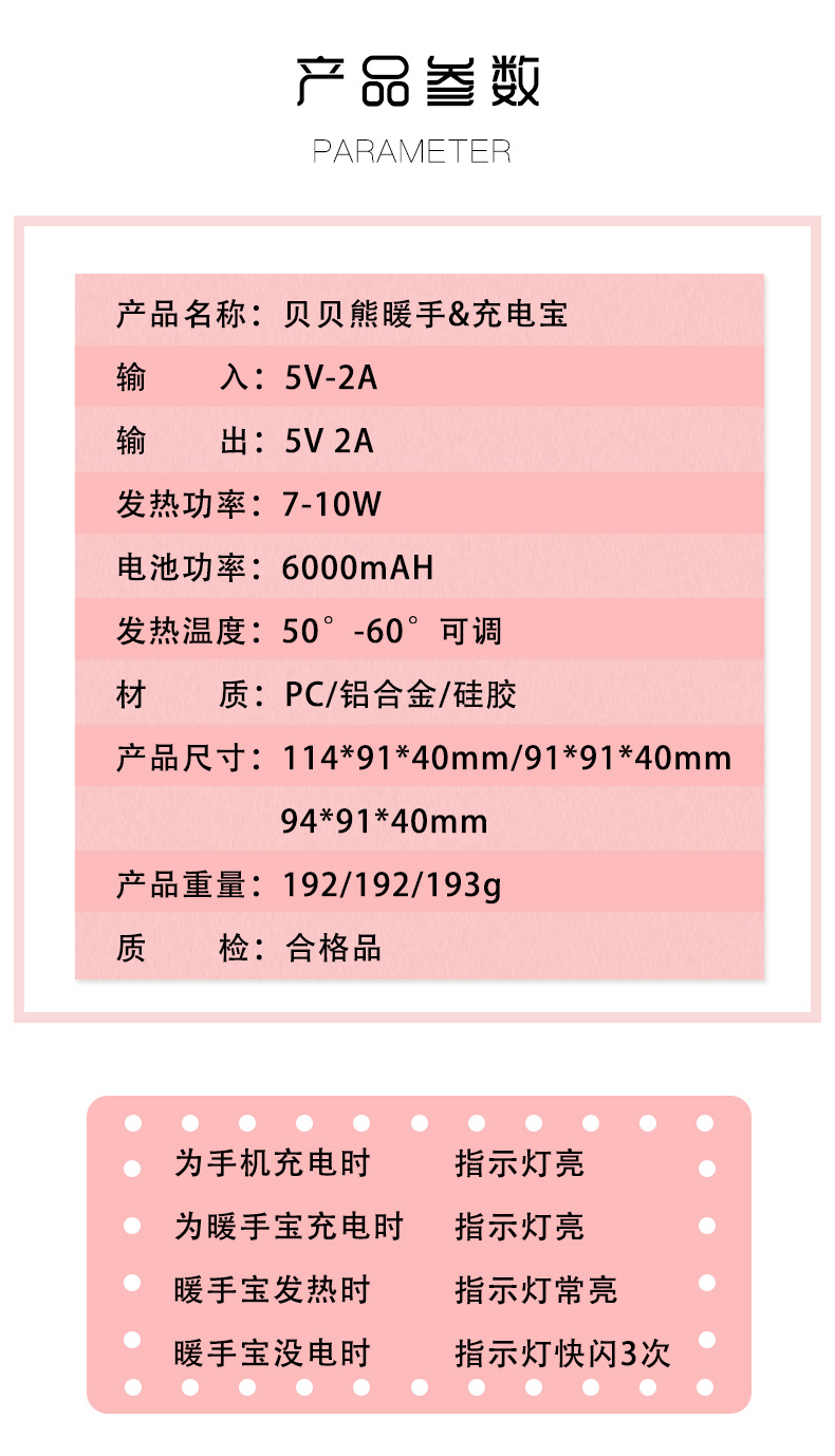 貝貝熊暖手&充電寶