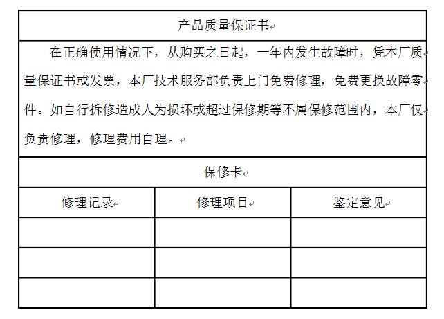 保修卡 保修卡